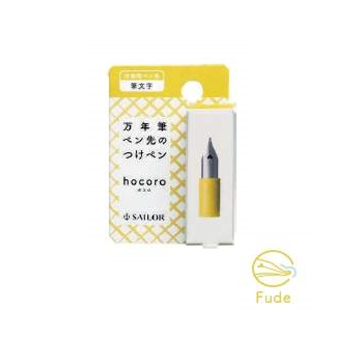 Sailor Hocoro exchange Nib unit Sailor Hocoro exchange Nib unit
