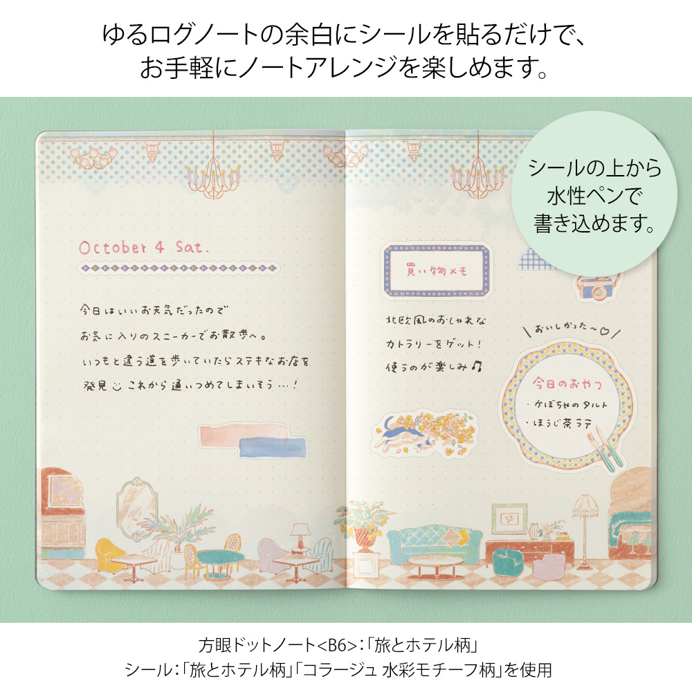 Midori Yuru Log Travel & Hotel Sticker - 2 Sheets